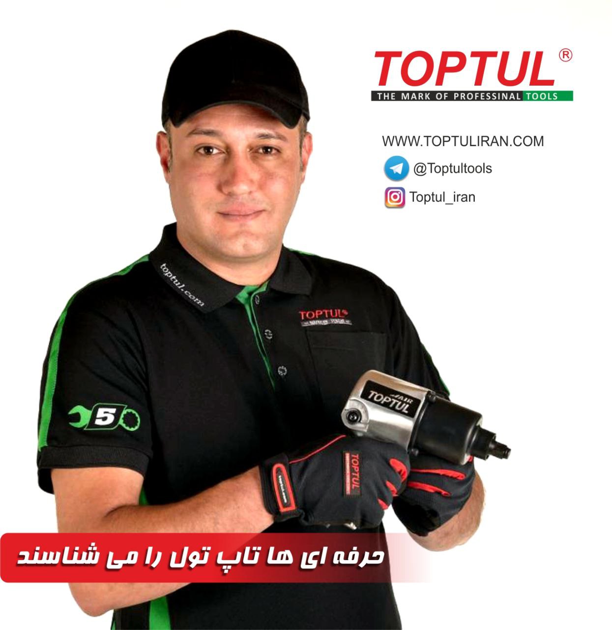 ابزارالات حرفه ای تاپ تول 