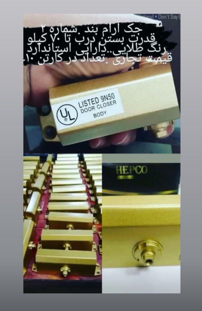#جک_آرام_بند_HEPCO