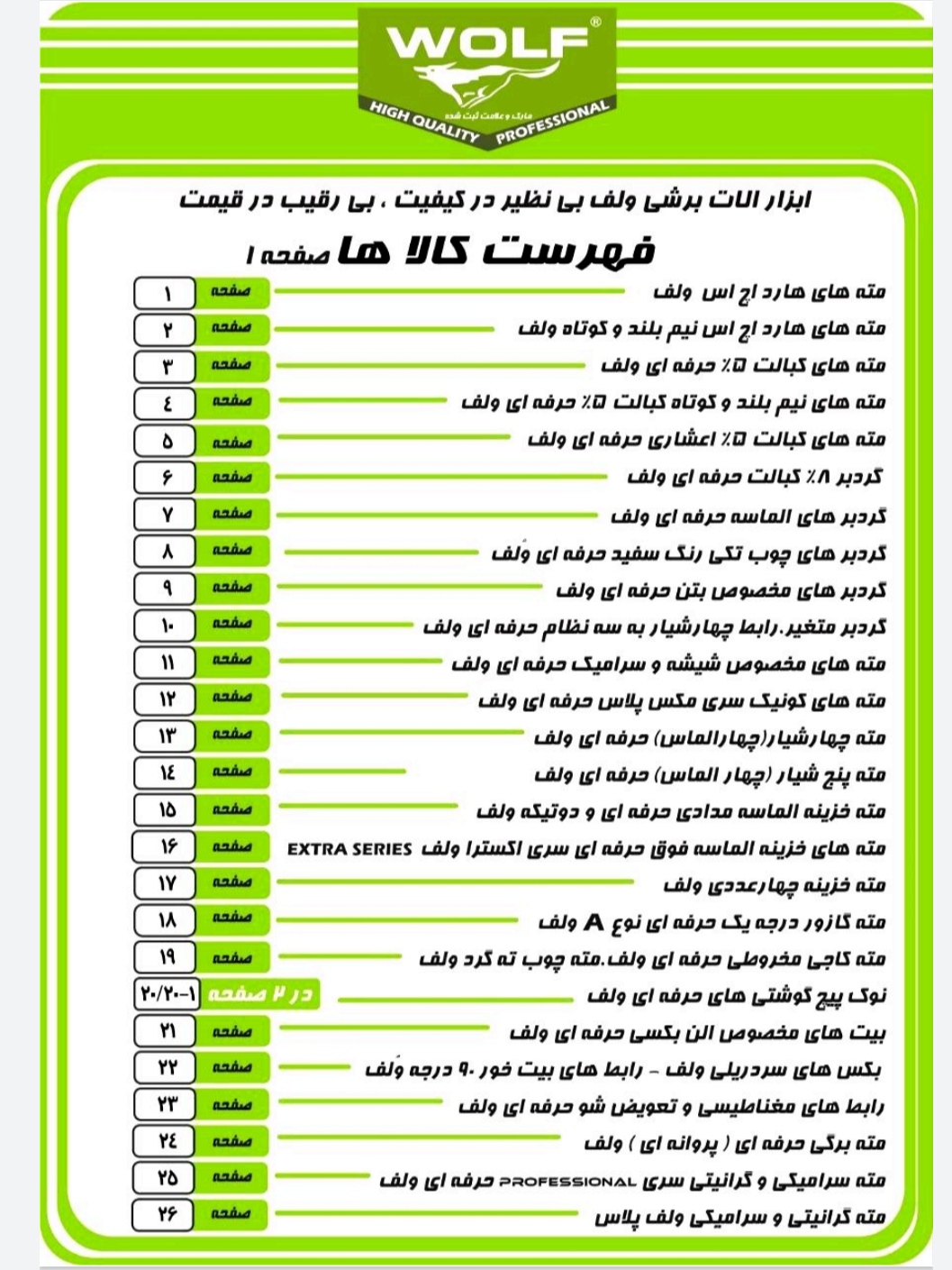 ولف