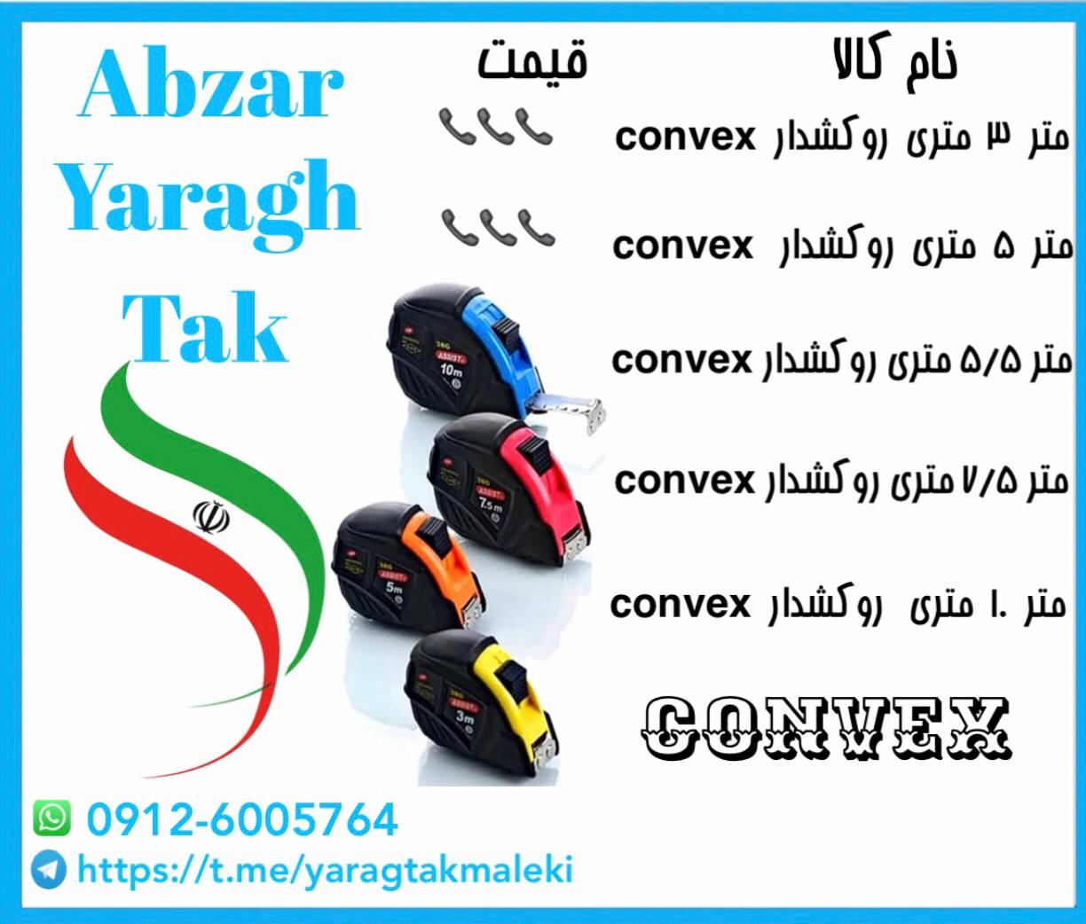 متر های روکشدار ۳و ۵ و ۵/۵ و ۷/۵ و ۱۰ متری به قیمت عمده موجود شد و آماده توزیع میباشد 