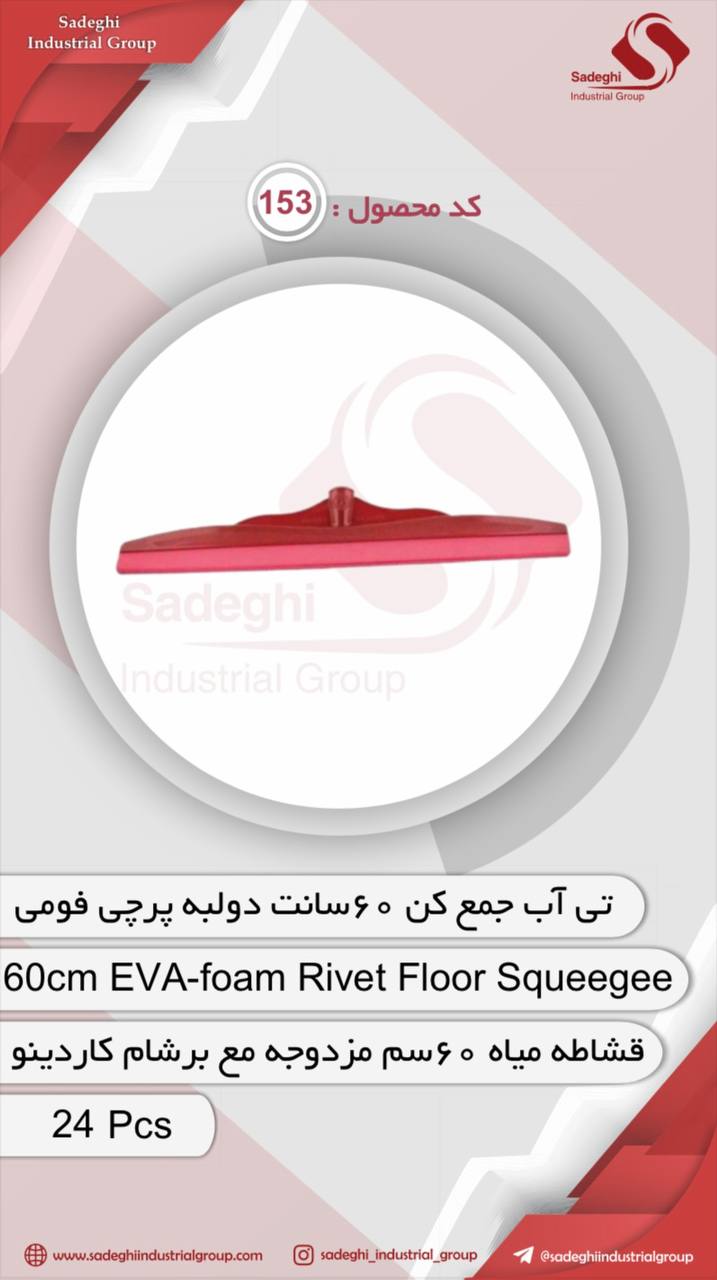 گروه صنعتی صادقی