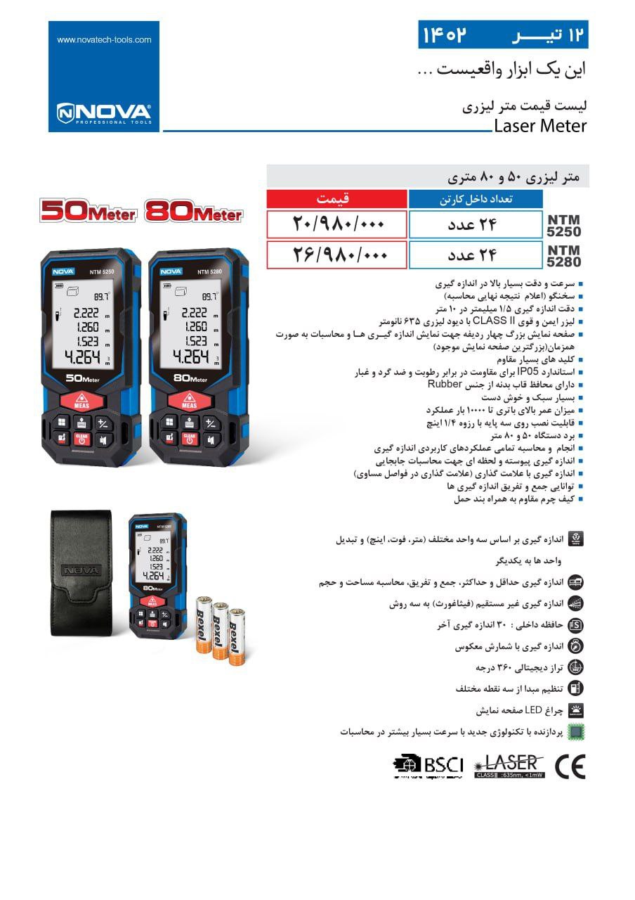 ترازهای و متر نوا