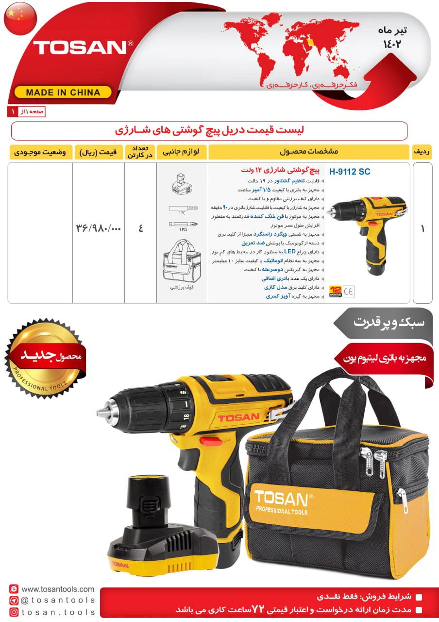 دریل شارژی ۱۲ ولت توسن