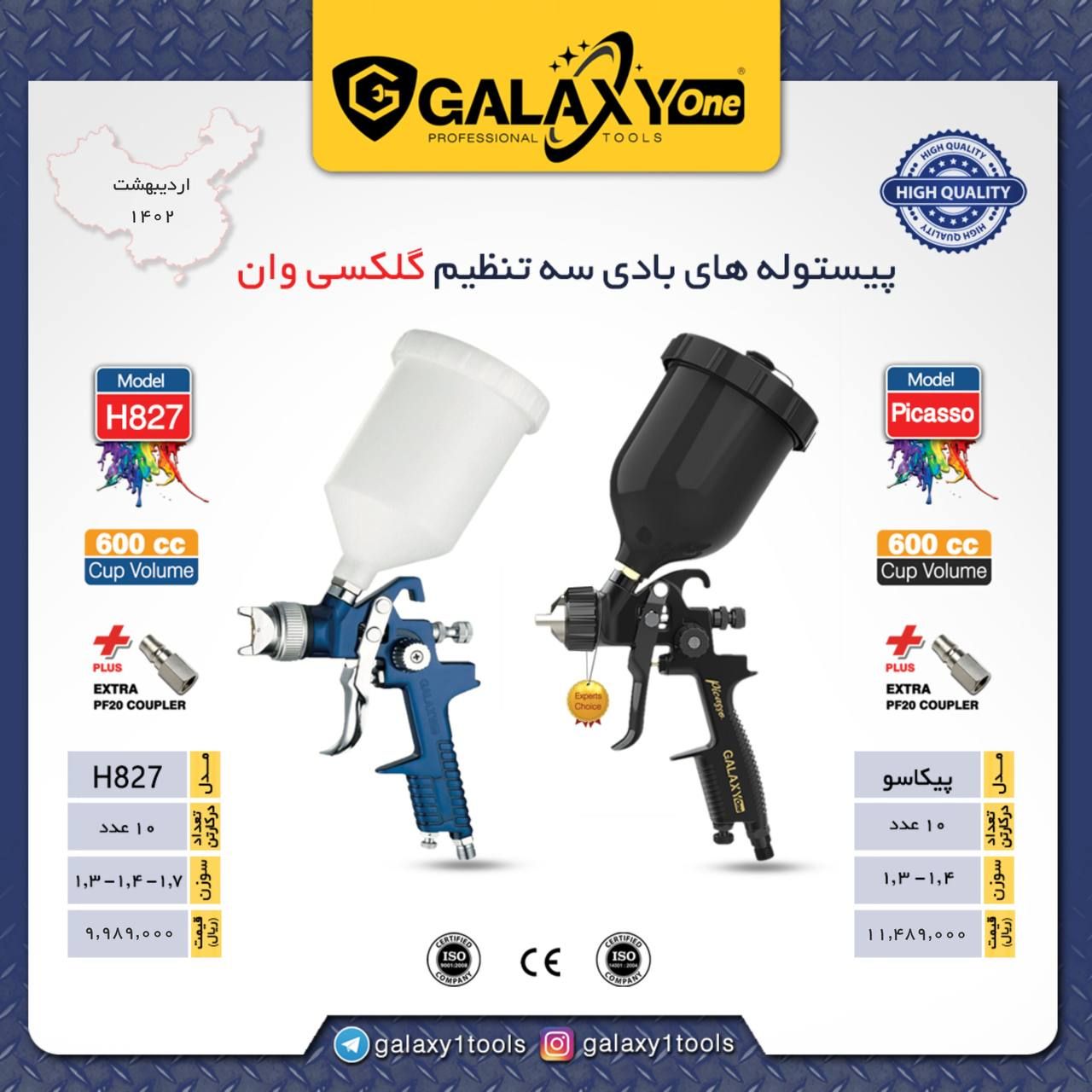 پیستوله های بادی سه تنظیم گلکسی وان GALAXYONE پخش و فروش مستقیم % درصد تخفیف همکاری و نقدی خانم کمال