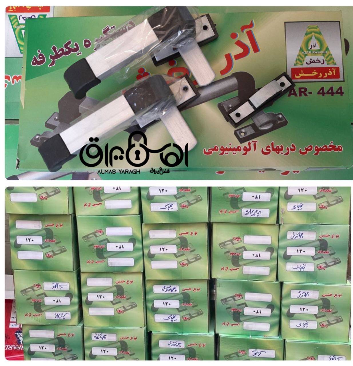 دستگیره آلومینیوم آذرخش