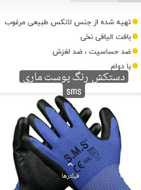 دستكش نيتريل. پوست ماري. sms. اصل. كيسه ٦٠٠ جفتي