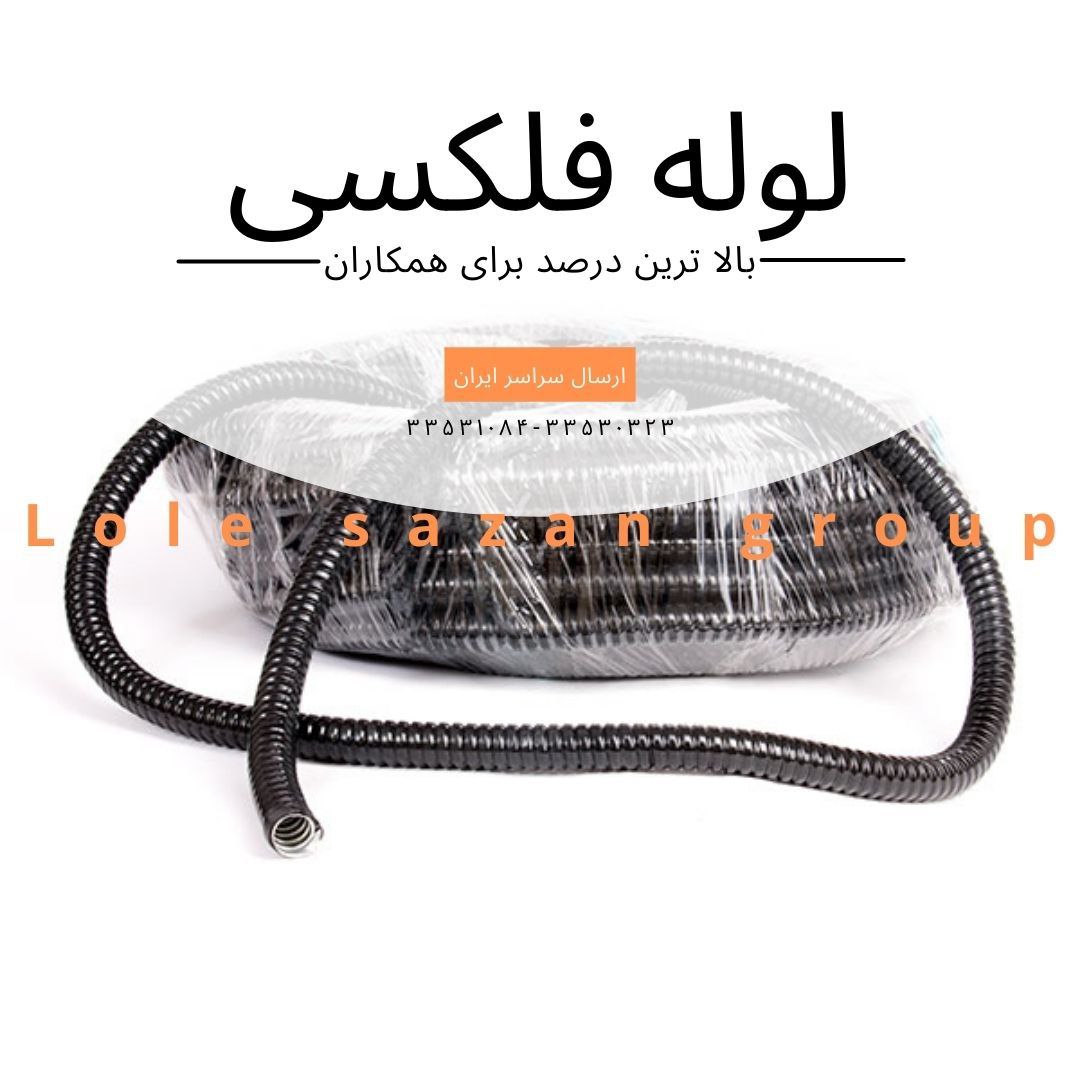 فلکسی به همراه متعلقات