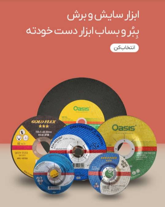 با سنگ ابزار آداک هميشه 