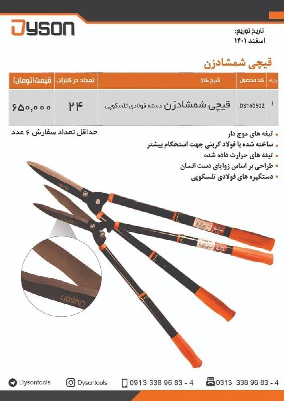 قیچی شمشاد زن دسته فولادی دایسون 