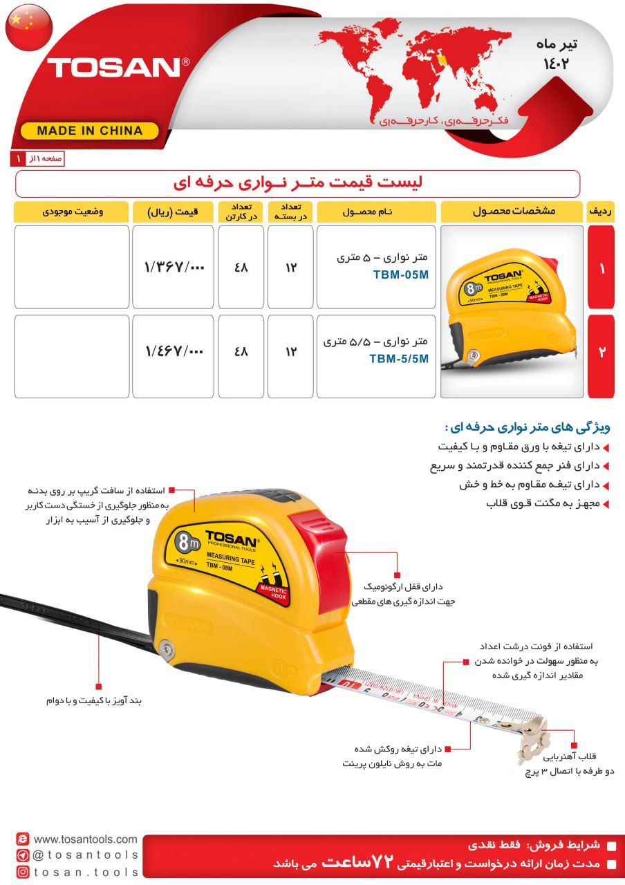 متر های توسن