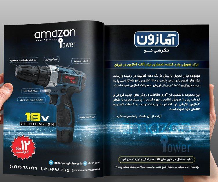 ابزار الات برقی و دستی و بادی آمازون 