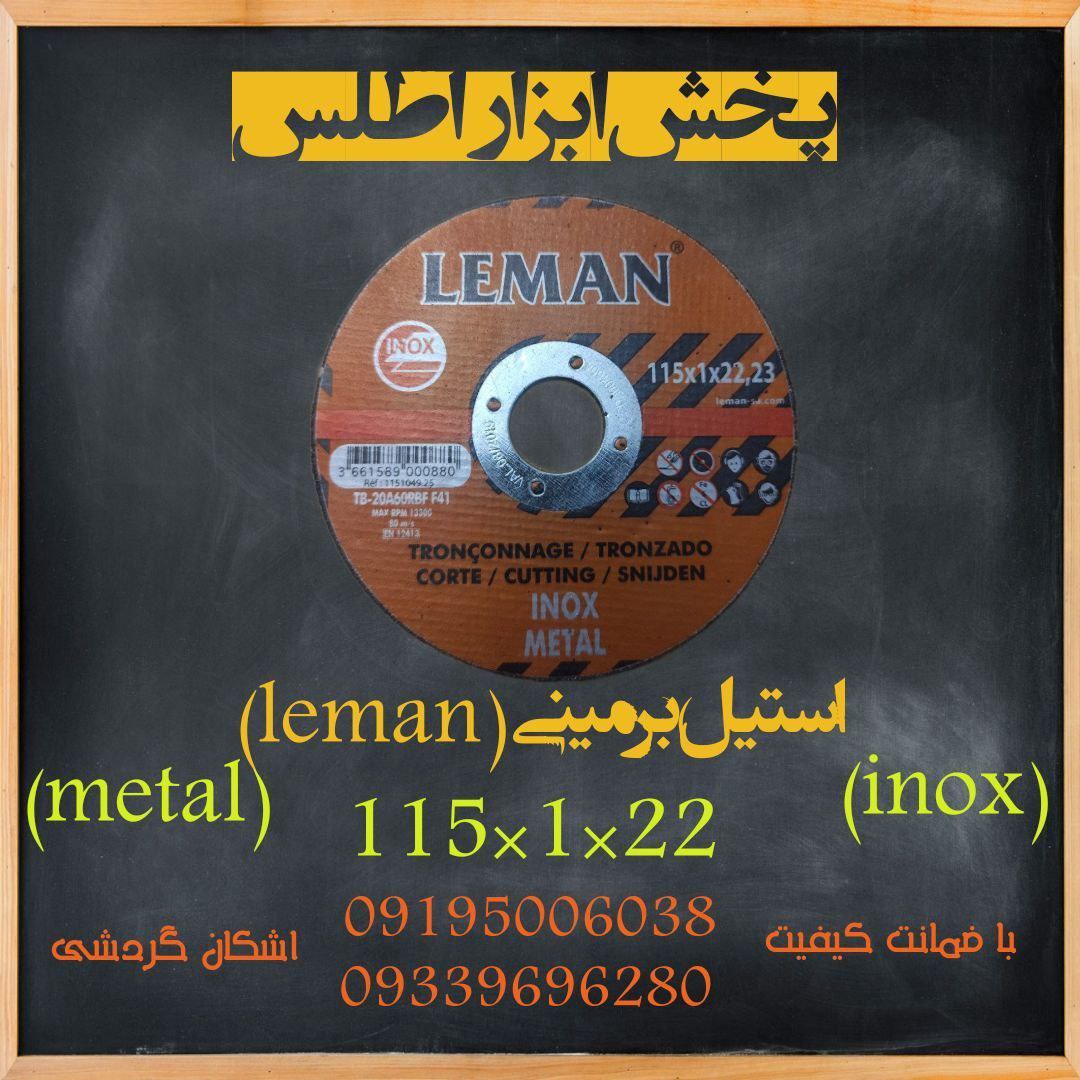استیل بر مینی leman 