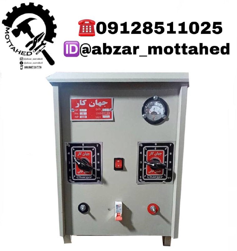 شارژباطری جهان کار