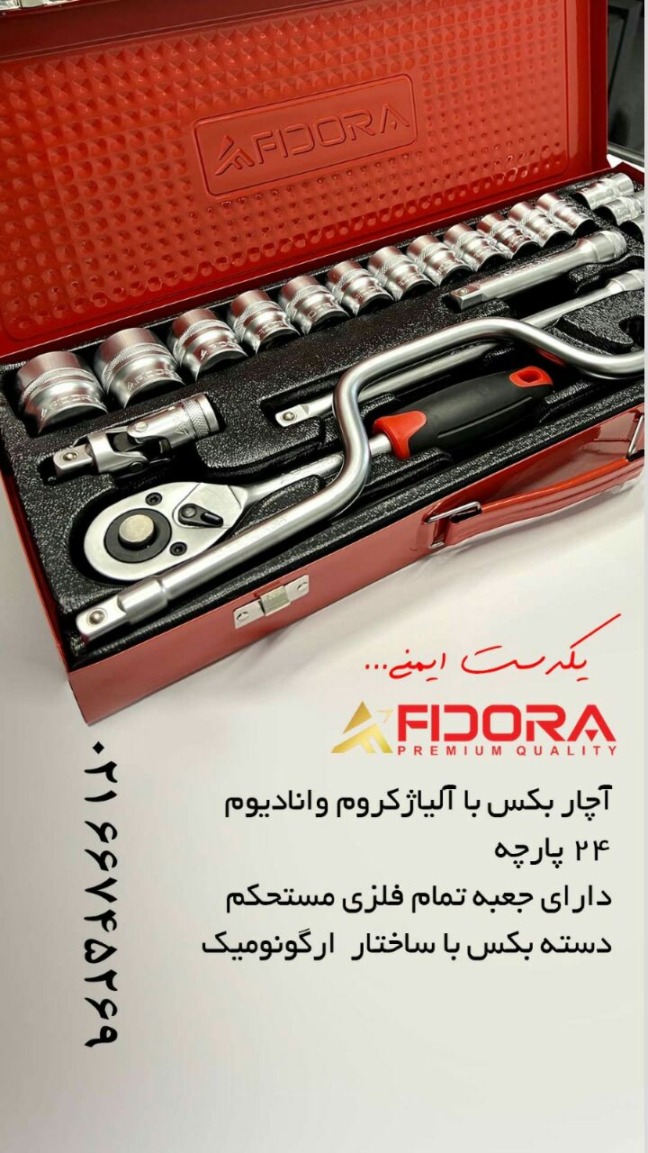 جعبه بکس فیدورا