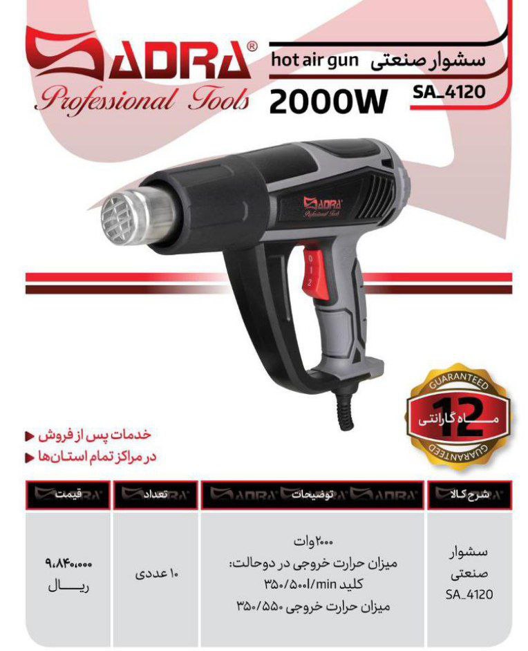 #سشوار_صنعتی#صدرا