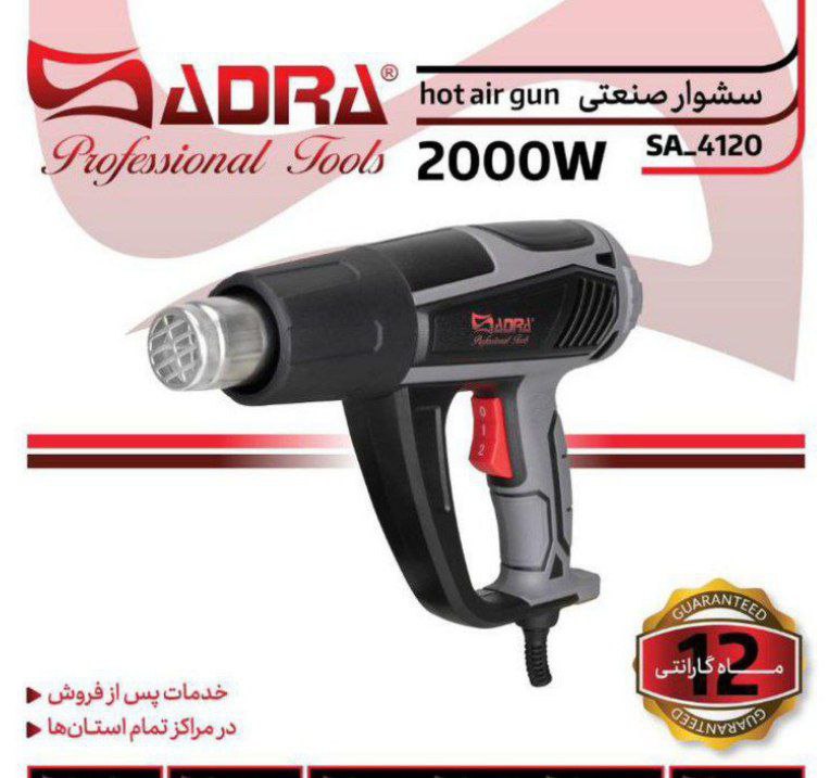 #سشوار_صنعتی#صدرا