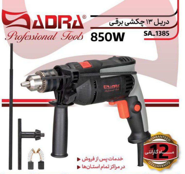 دریل ۱۳ صدرا