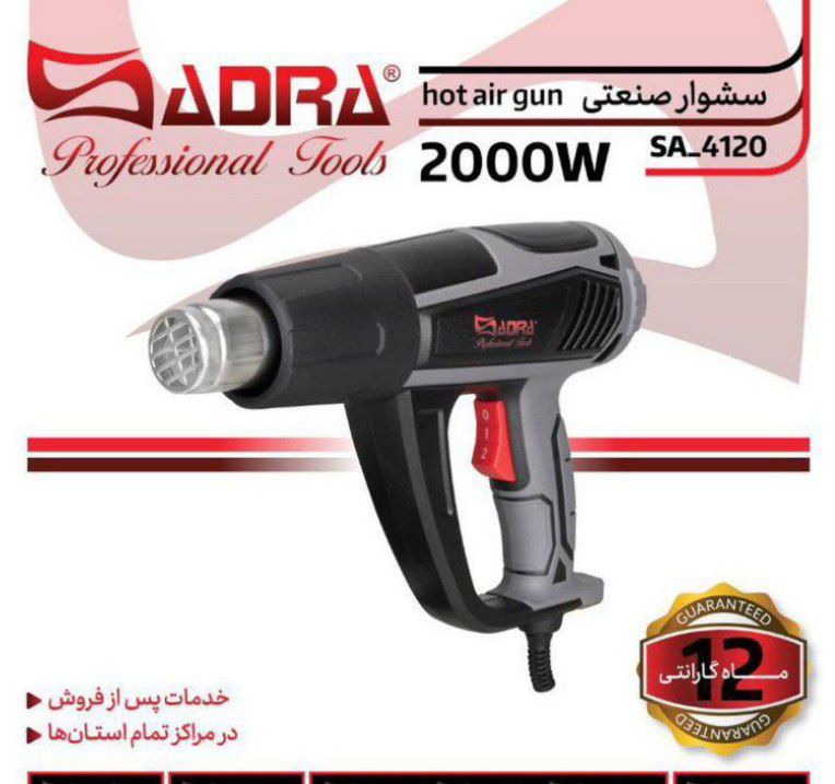 سشوار صنعتی صدرا