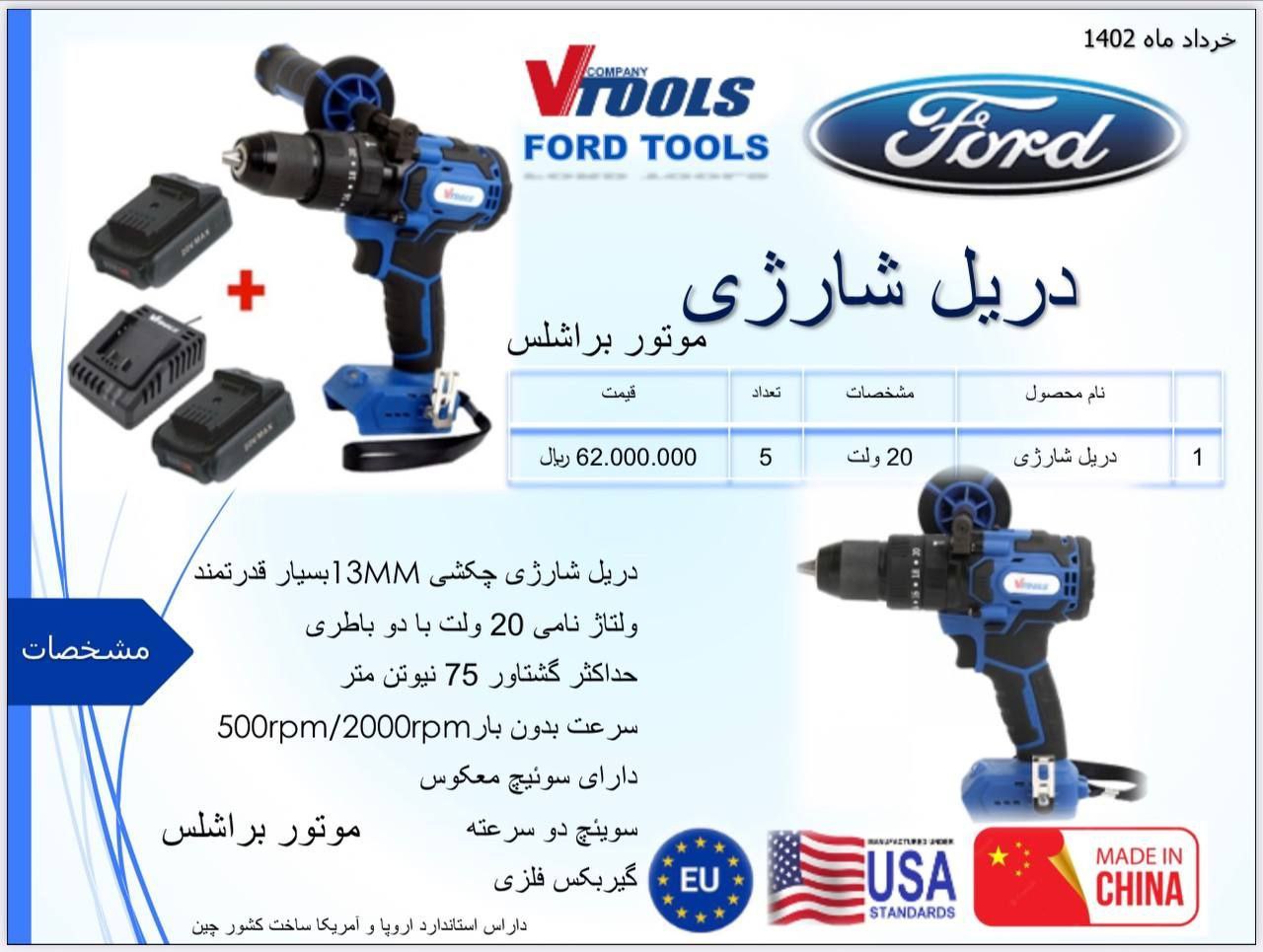 دریل شارژی 20 ولت فورد