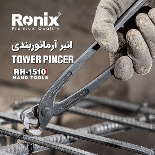 انبر آرماتوربندی RH-1510 رونیکس 