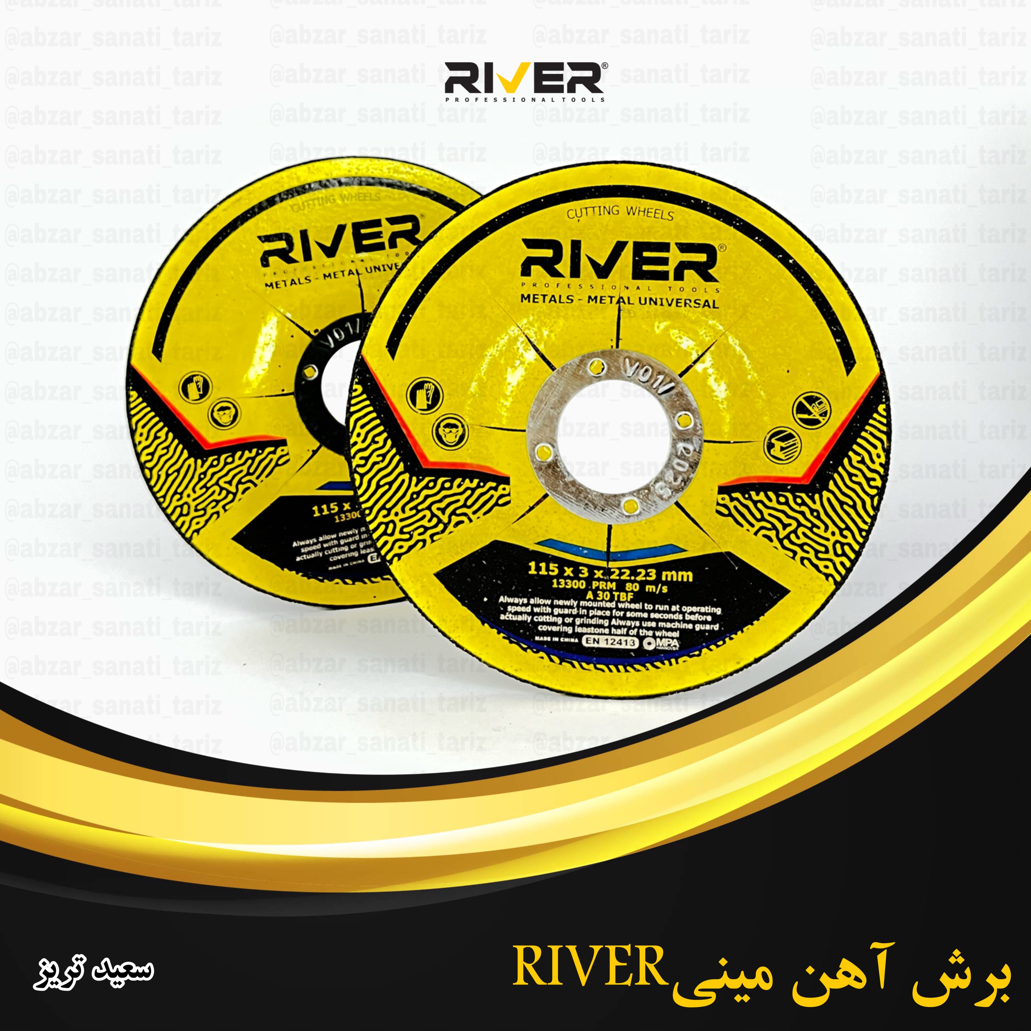 صفحه برش آهن مینیRIVER