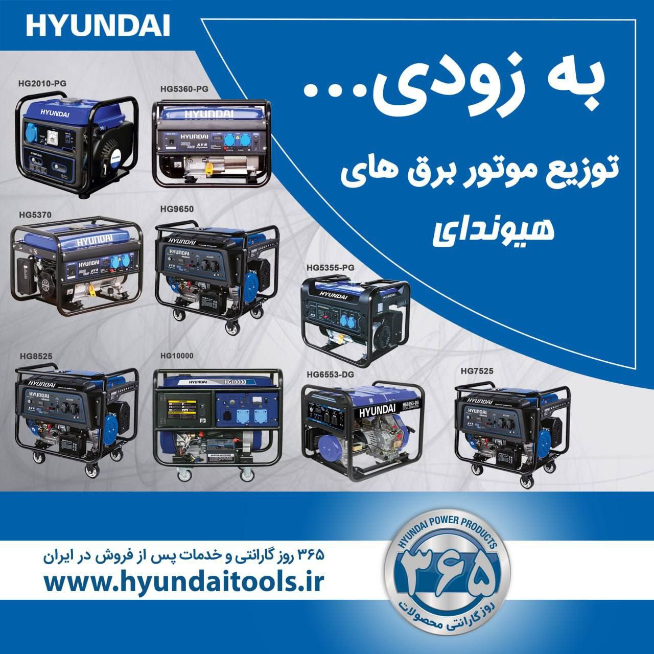 موتور برق های هیوندای با تخفیف همکاری تماس ۶۶۷۲۳۶۷۱ ۶۶۷۲۸۲۷۲ فراهانی ادرس نبش میدان حسن اباد کوچه شج