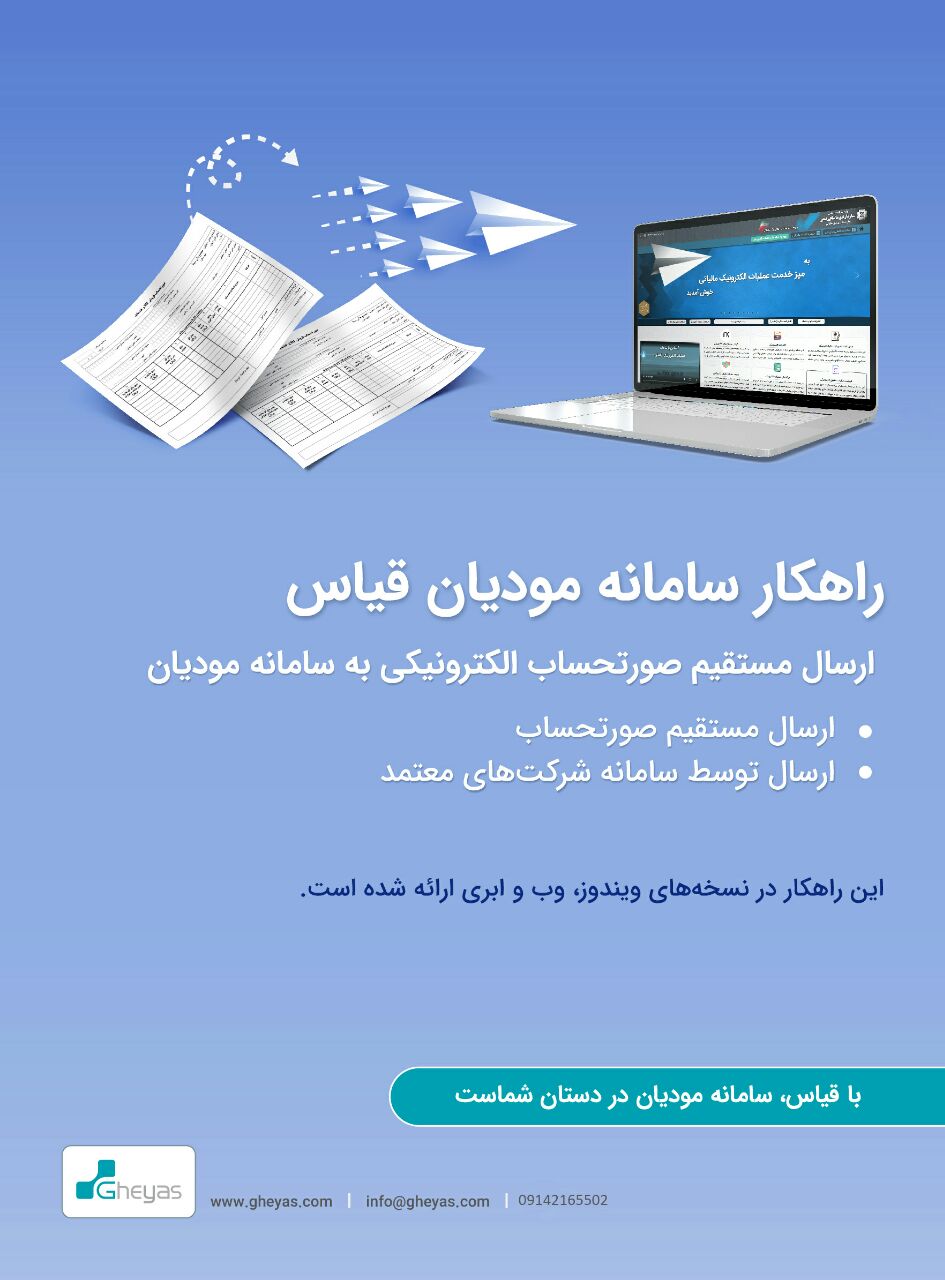 مشاوره و خدمات مالی و مالیاتی نرم افزار مالی (قیاس پلاس )