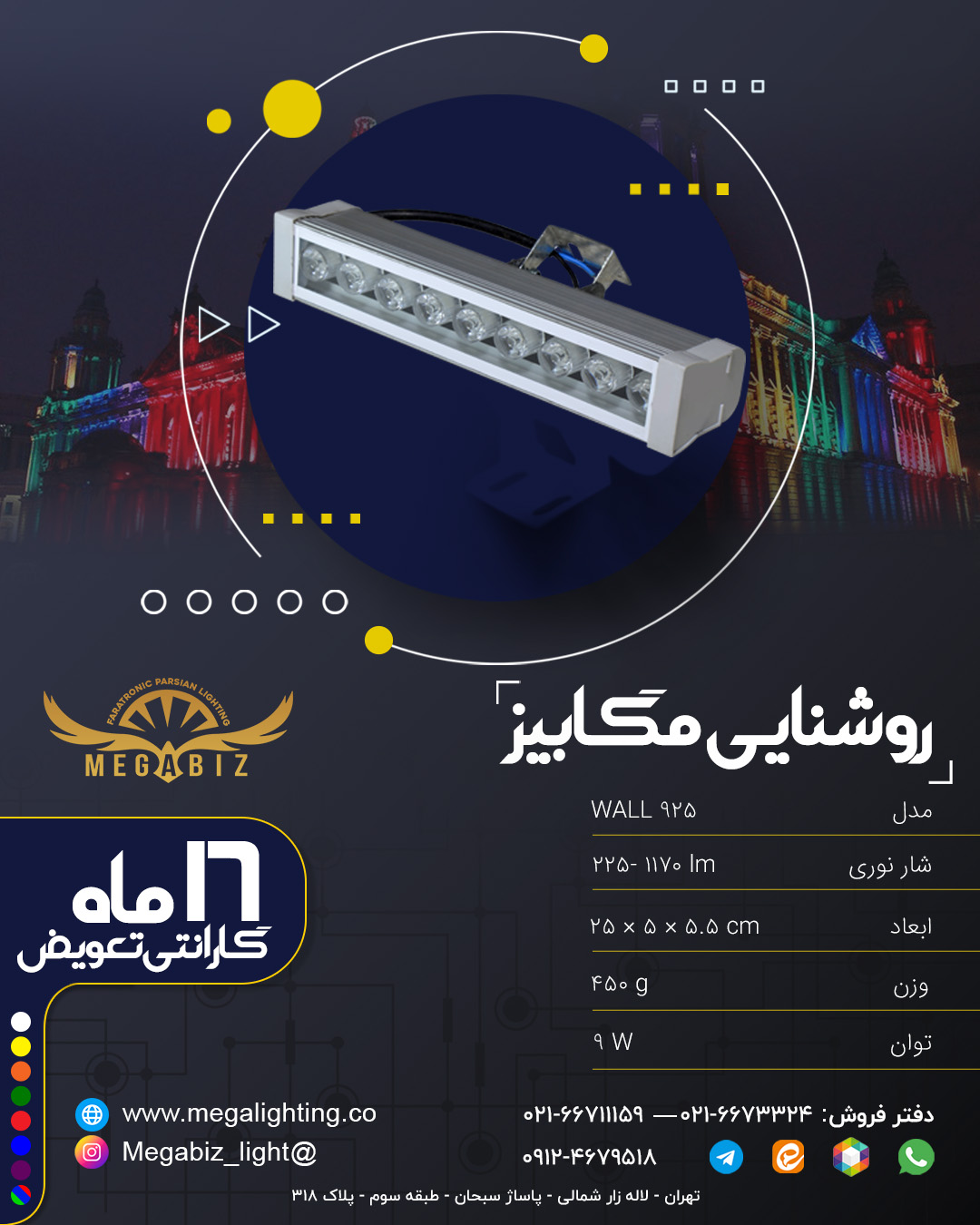 پرژکتور خطی والواشر 9 وات 35 سانتی متری در هفت تنوع رنگی
