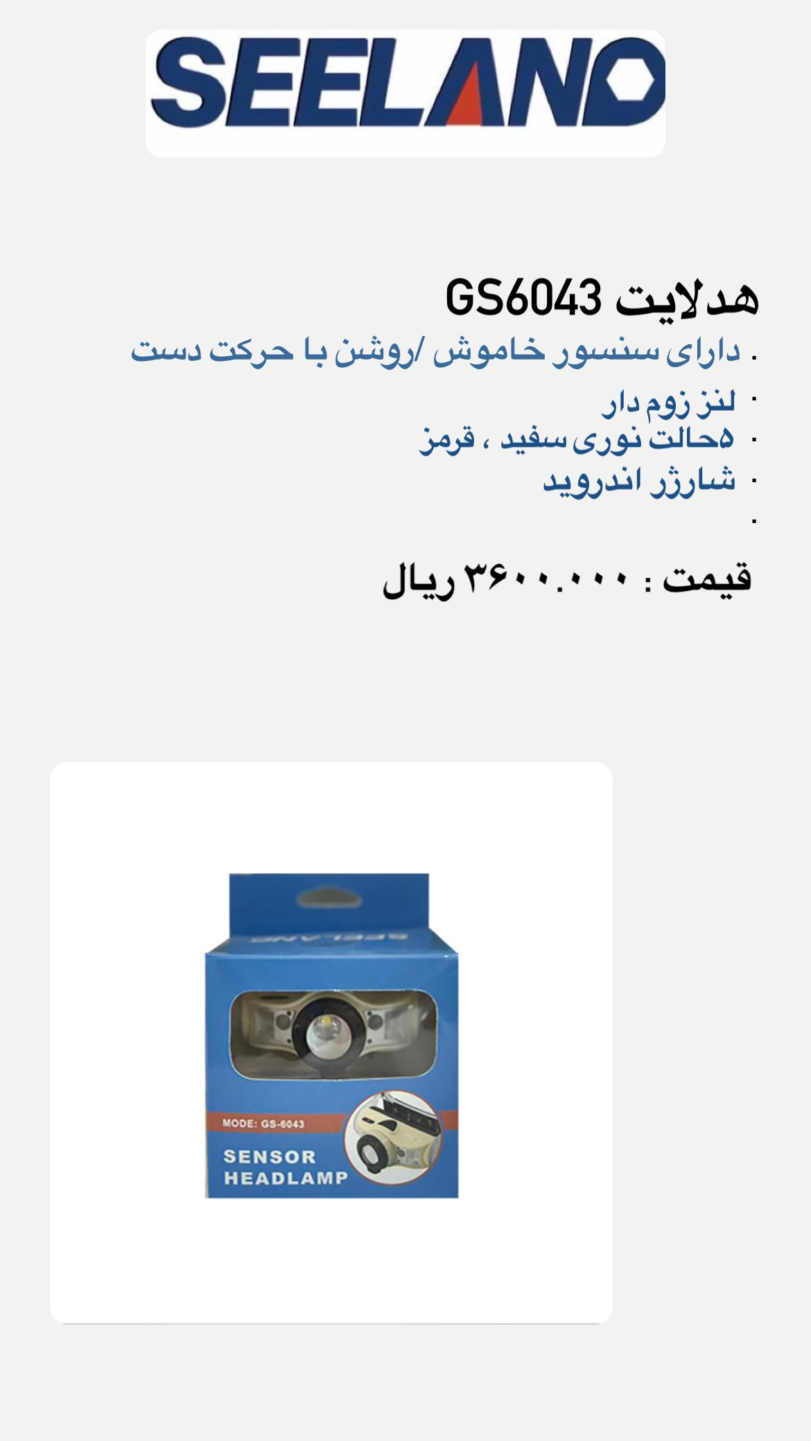 هدلایت سنسور دار