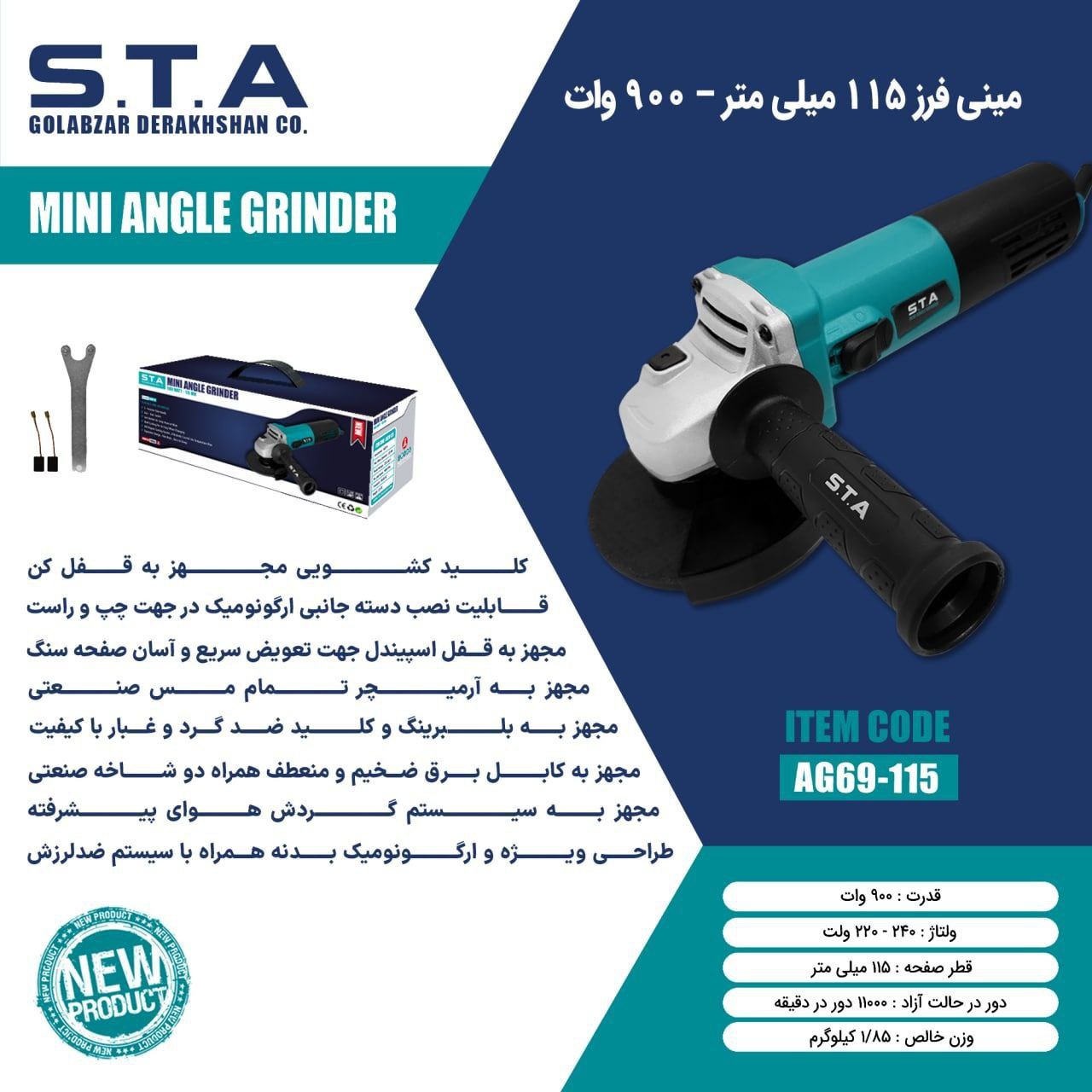  مینی فرز ۱۱۵ میلی متر_۹۰۰وات  اس تی آ