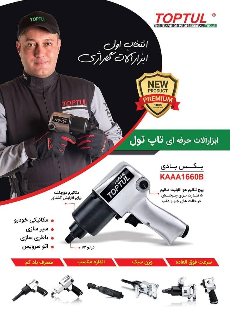 ابزارالات حرفه ای تاپ تول 
