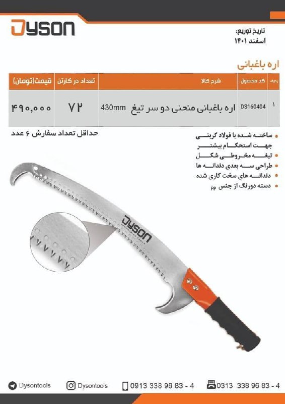 اره باغبانی دایسون 