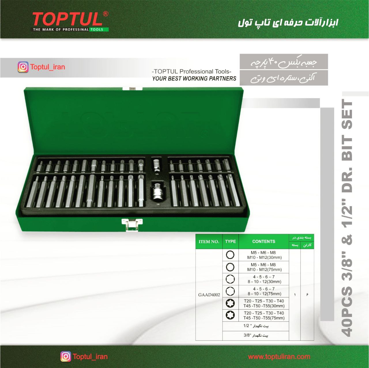 ابزارالات حرفه ای تاپ تول 