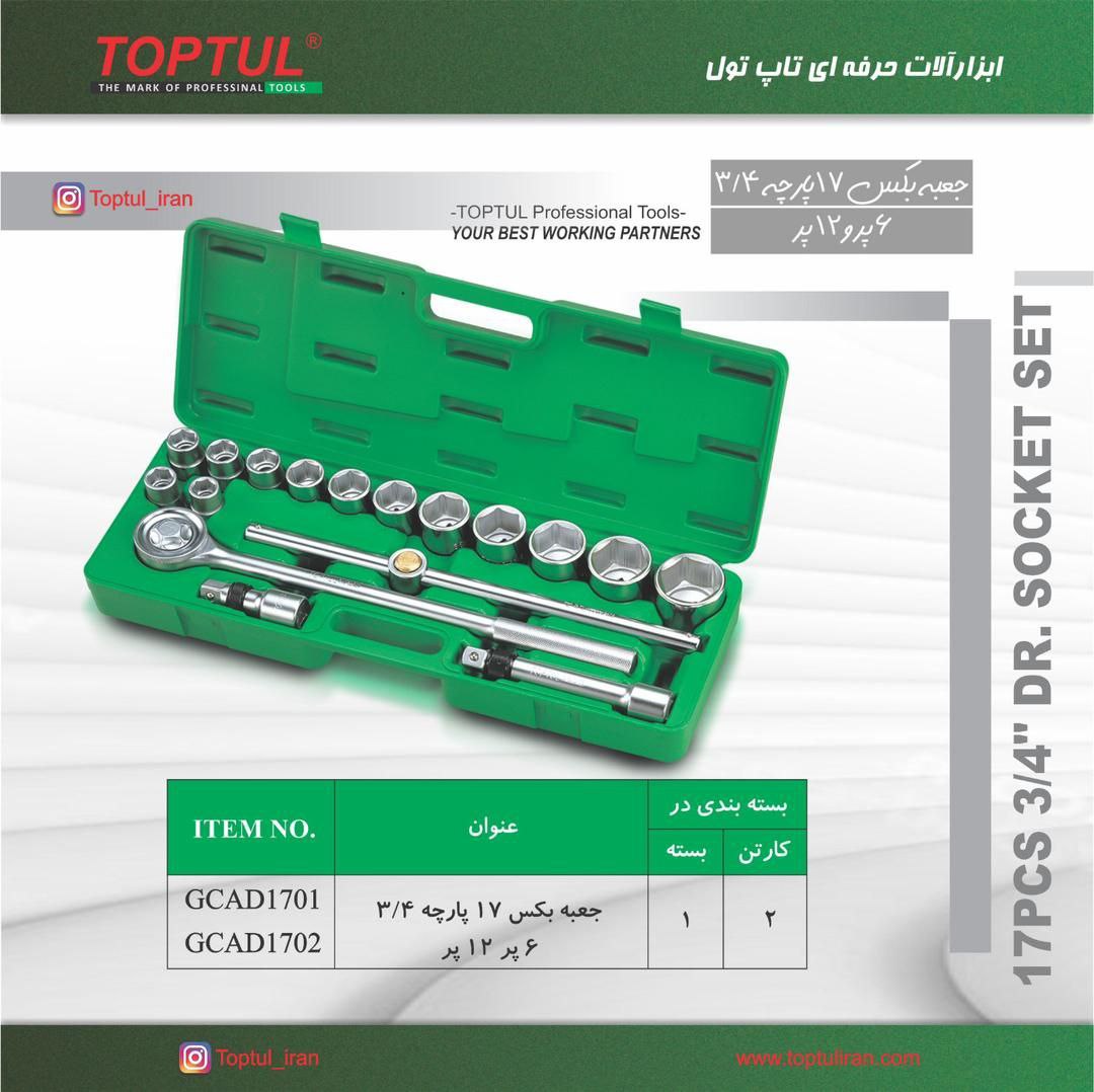 ابزارالات حرفه ای تاپ تول 