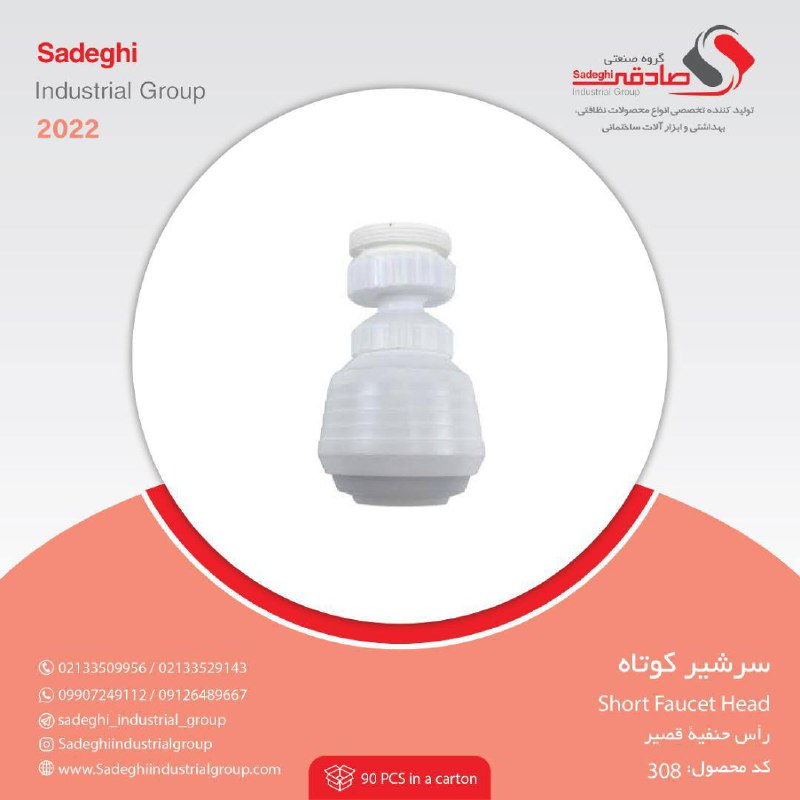گروه صنعتی صادقی