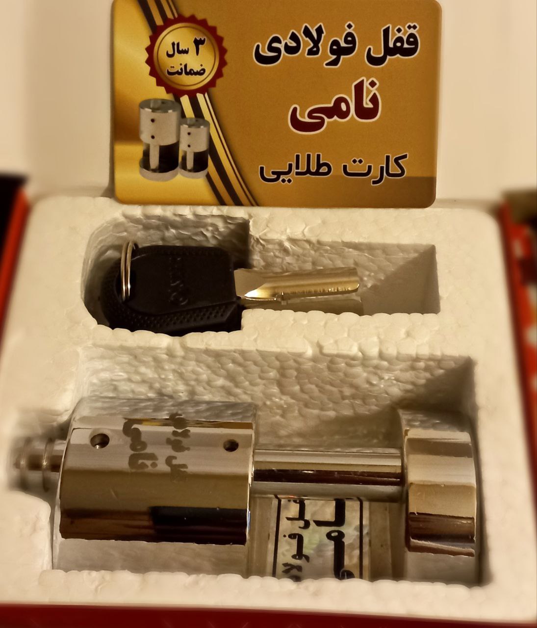 ‼️قفل فولادی نامی‼️
