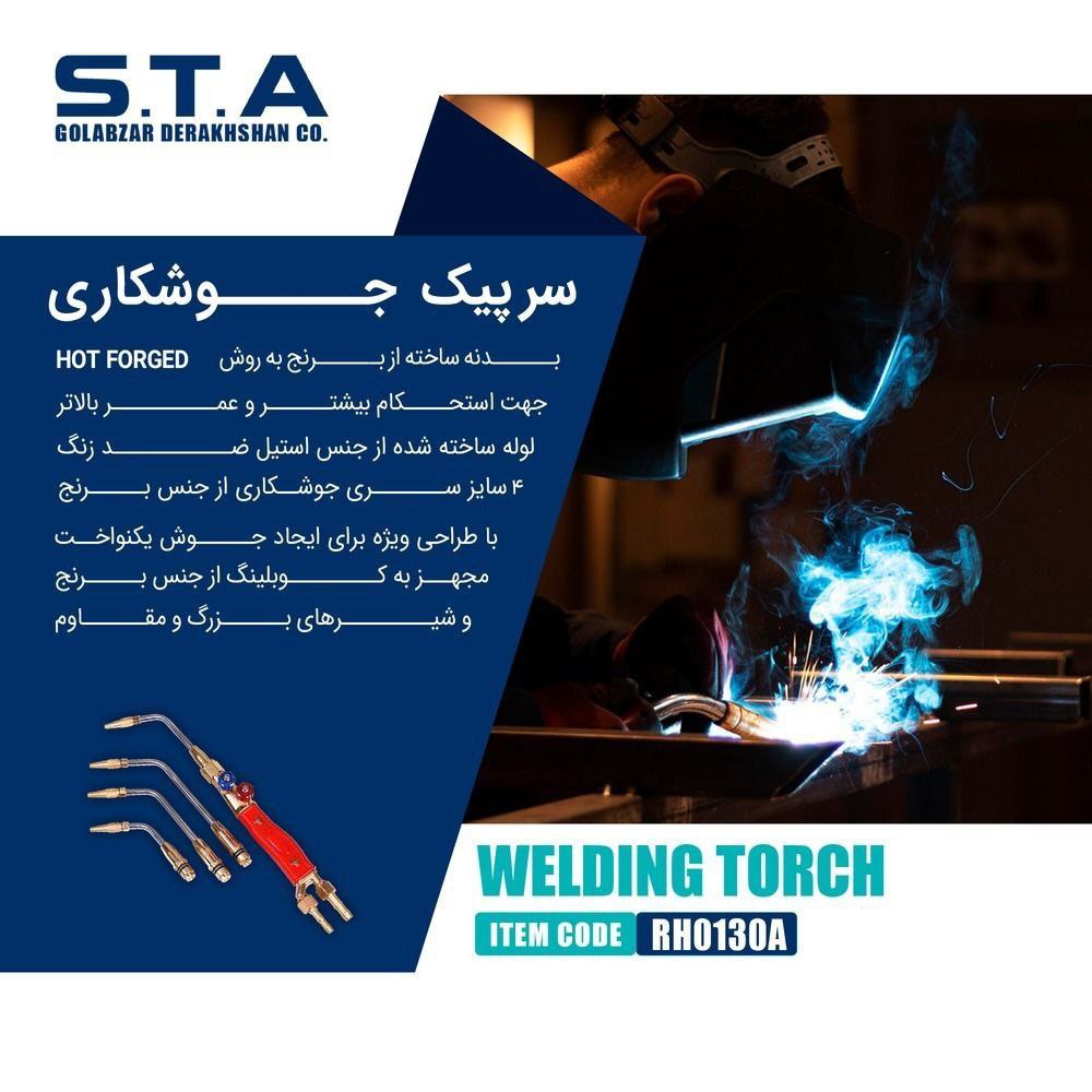  سر پیک جوشکاری  STA