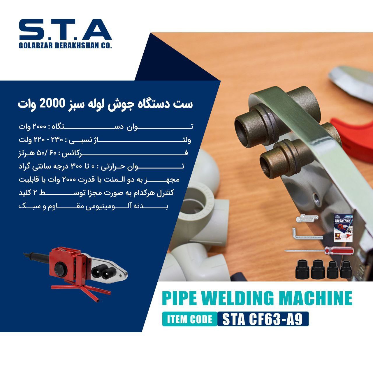  دستگاه جوش لوله سبز ۲۰۰۰وات STA