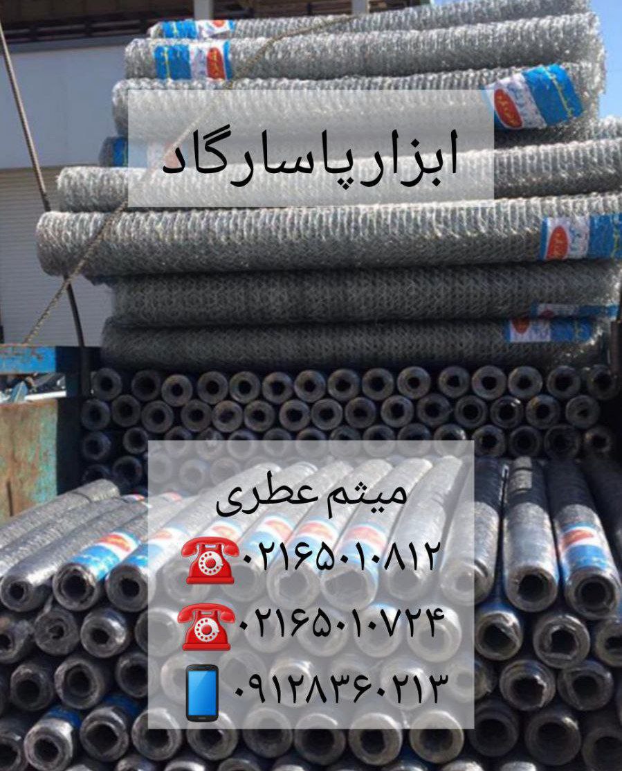 ابزار پاسارگاد