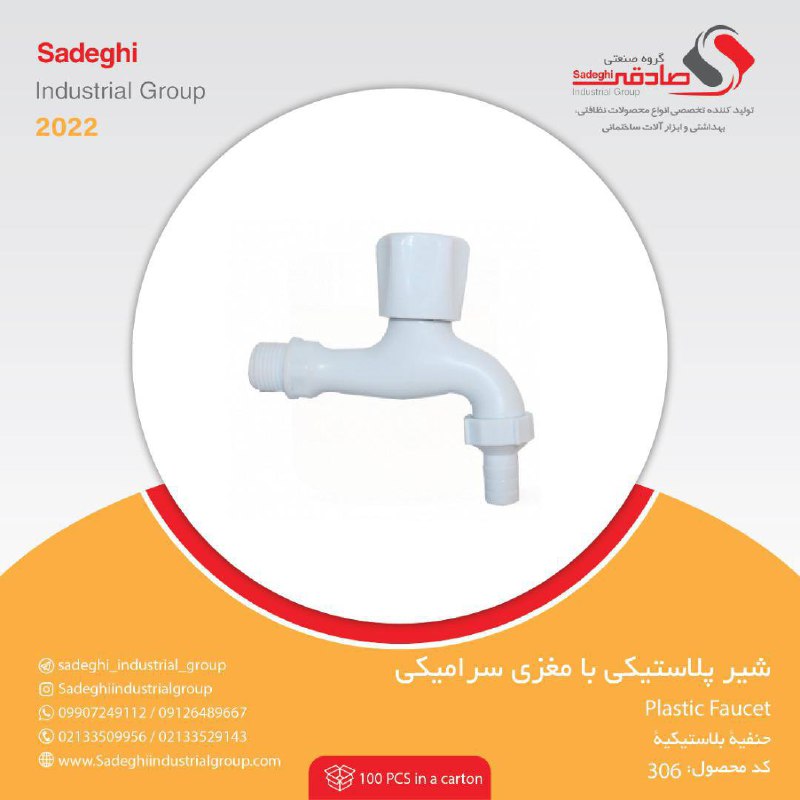 گروه صنعتی صادقی