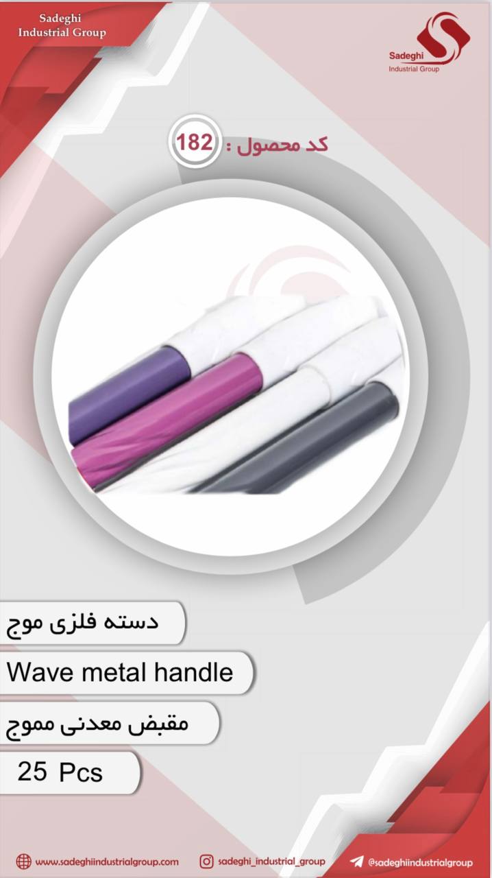 گروه صنعتی صادقی