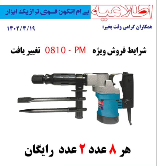  فروشگاه ابزار حرفه‌ای 