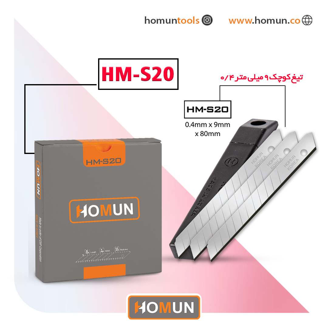 تیغ کره‌ای اصل هومان HM_S20 