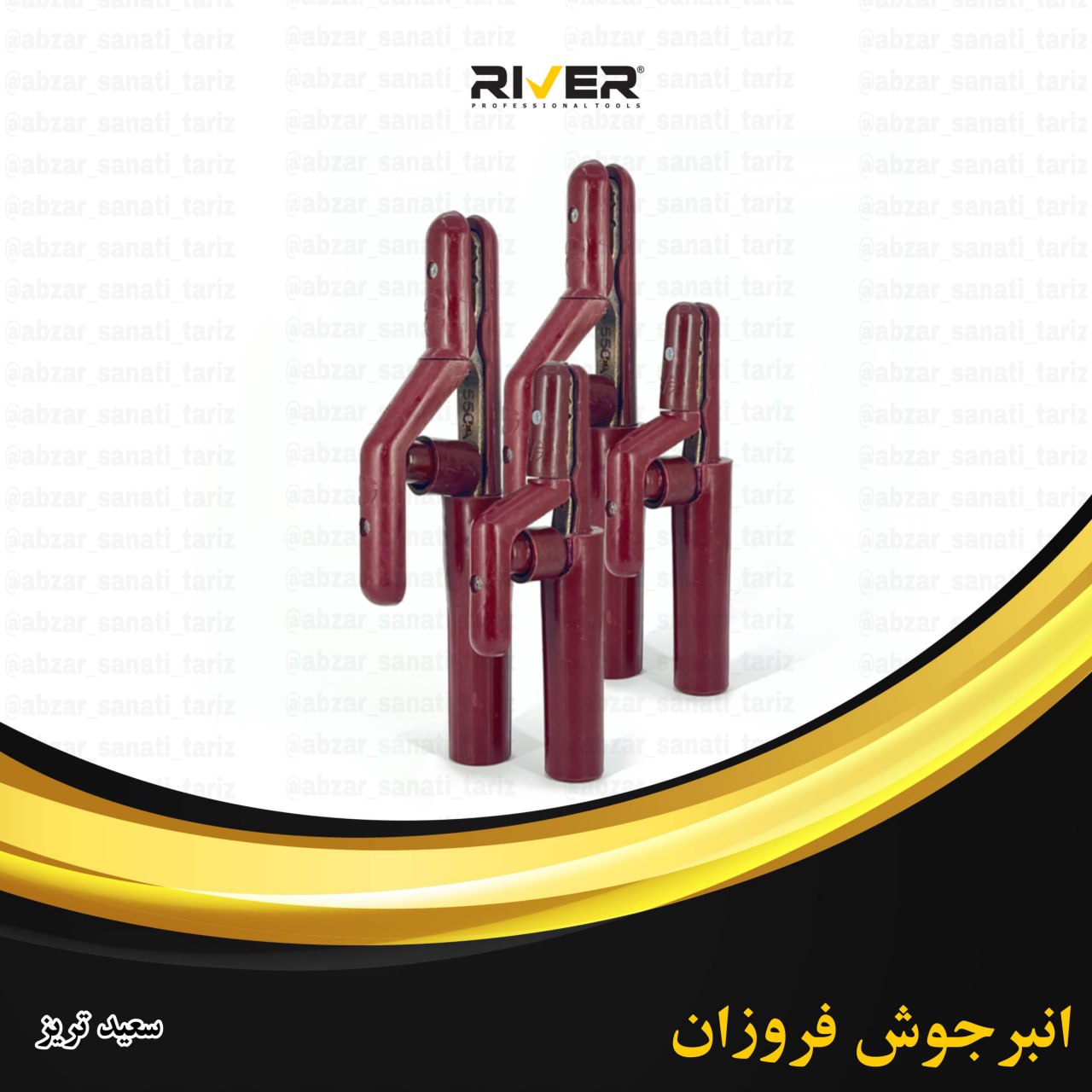  انبرجوش فروزان