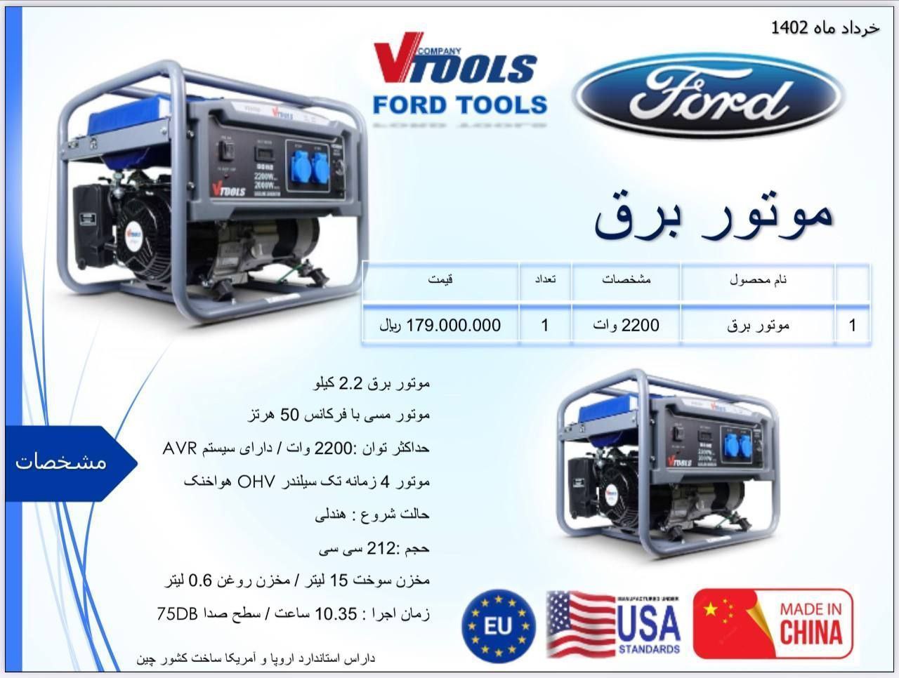 موتور برق 2200 وات فورد