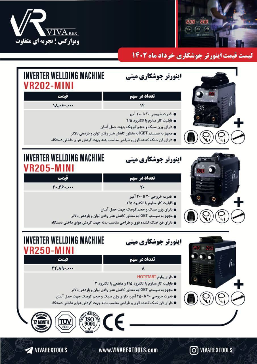 #اینورتر_ویوارکس_تعداد_موجود