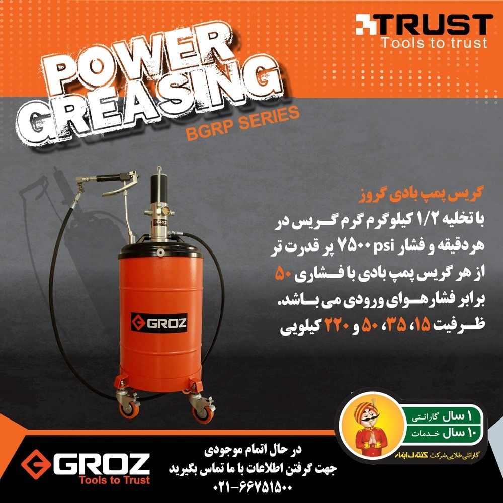 گریس پمپ بادی گروز 