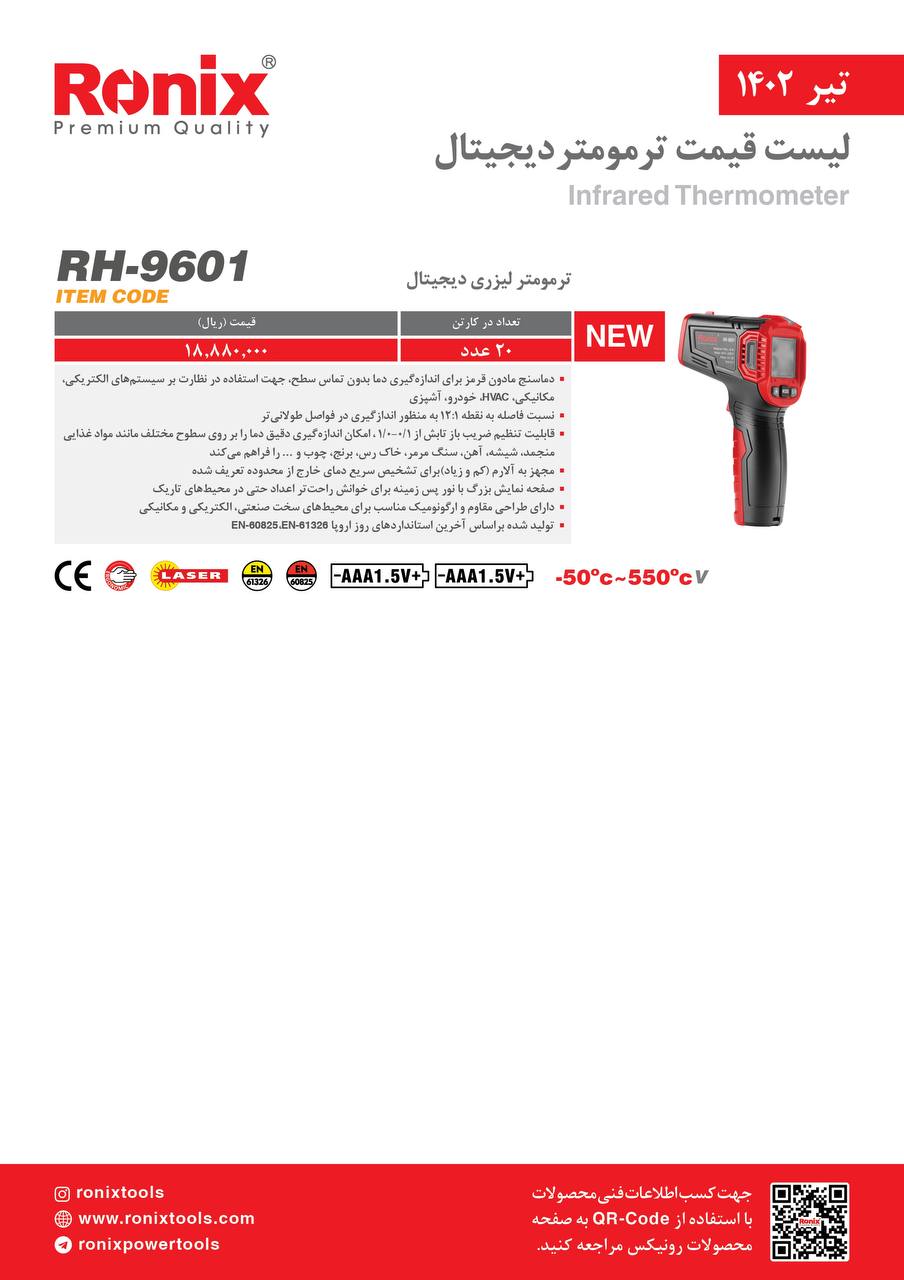 لیست قیمت تیر ماه ۱۴۰2 رونیکس 