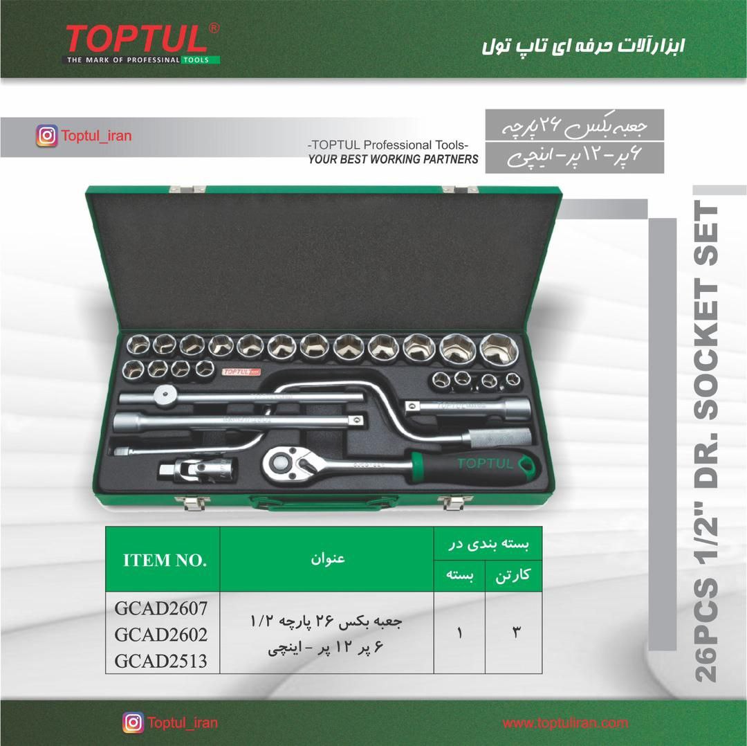 ابزارالات حرفه ای تاپ تول 