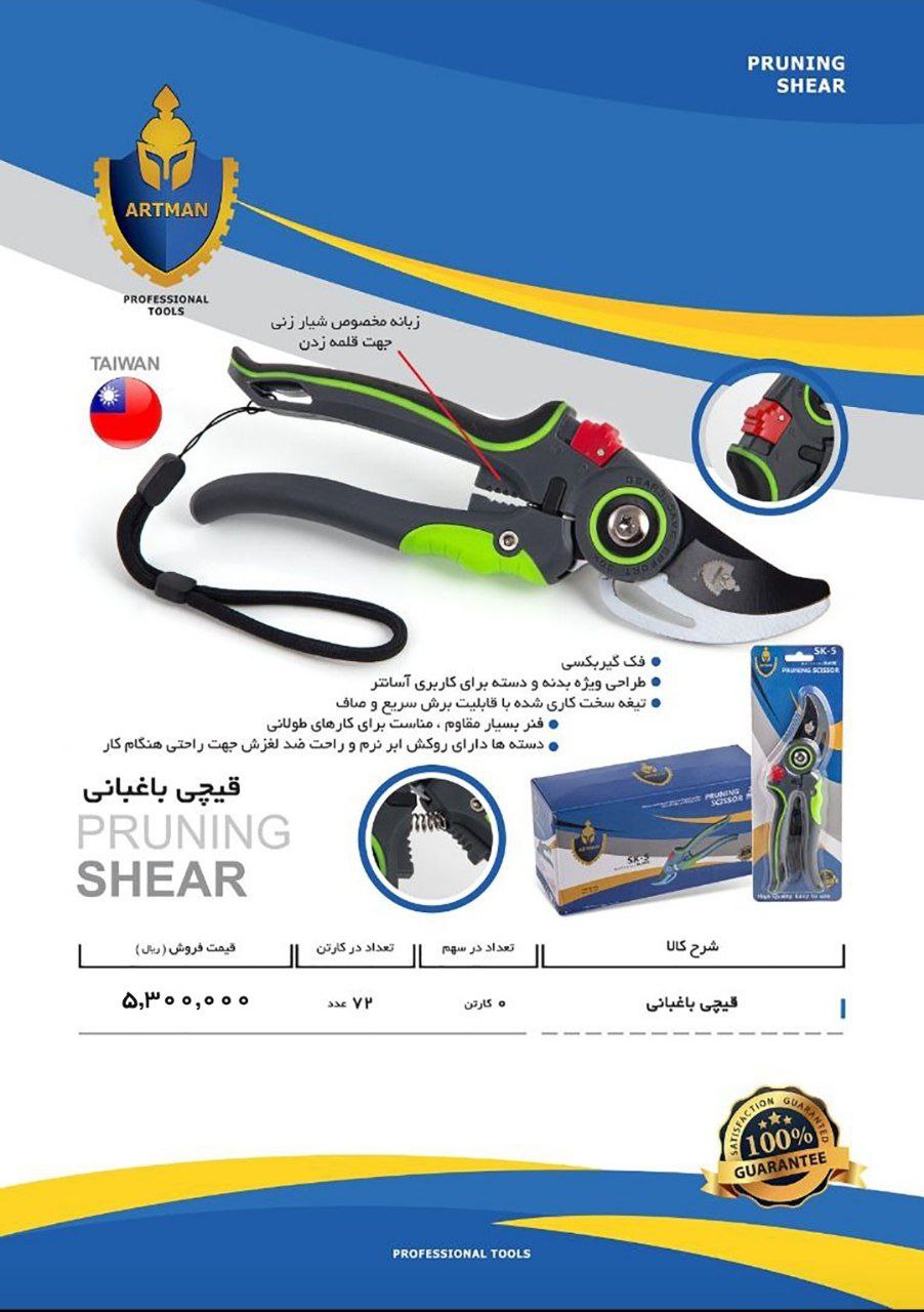 قیچی باغبانی آرتمن